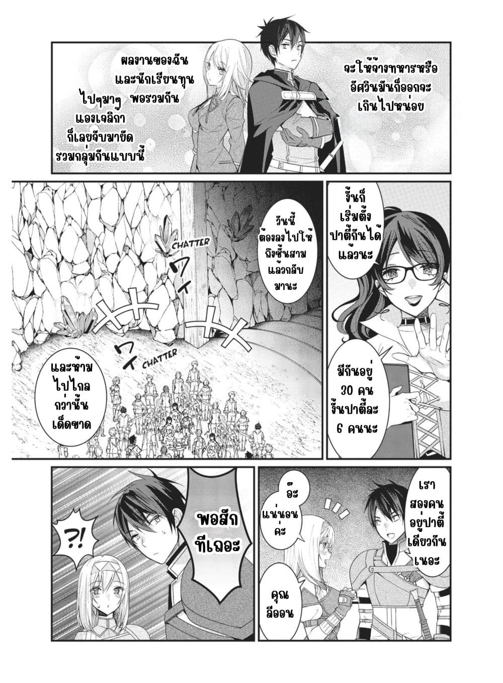 Otome Game Sekai wa Mob ni Kibishii Sekai Desu page 33