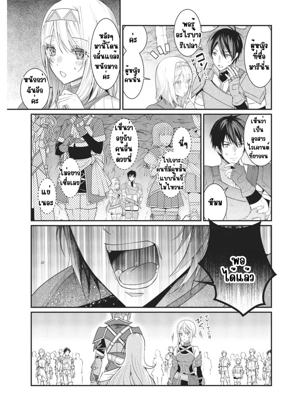 Otome Game Sekai wa Mob ni Kibishii Sekai Desu page 35