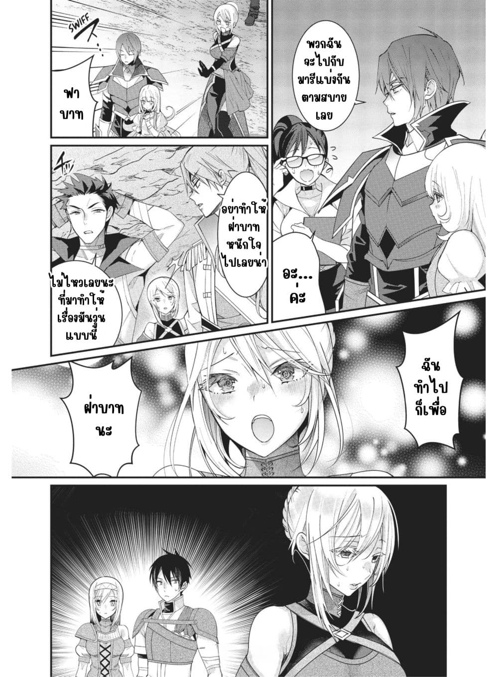 Otome Game Sekai wa Mob ni Kibishii Sekai Desu page 36