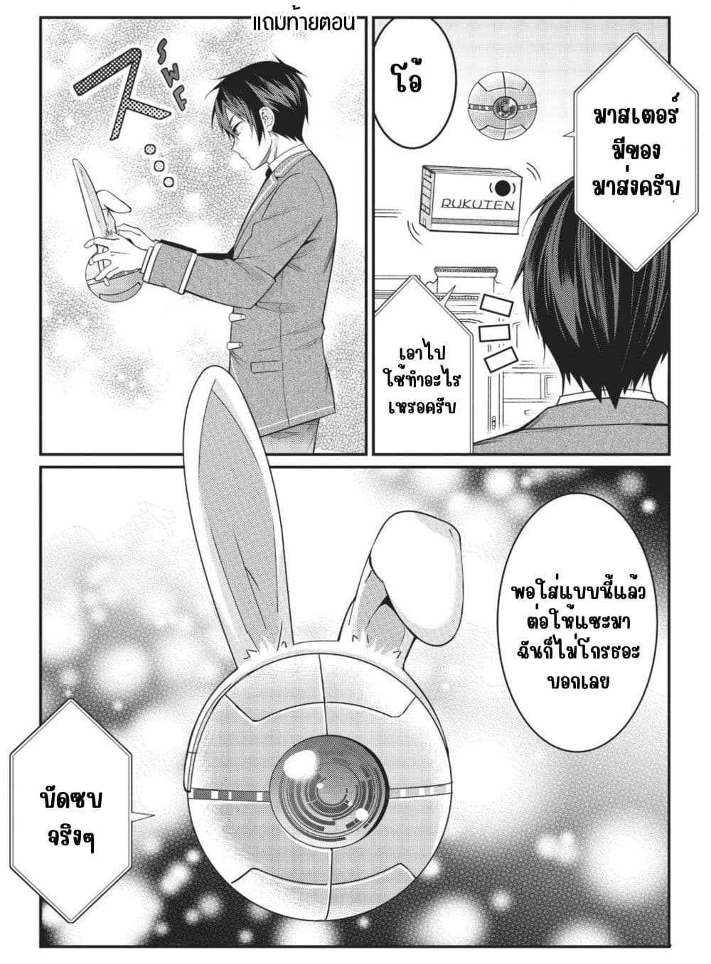 Otome Game Sekai wa Mob ni Kibishii Sekai Desu page 37