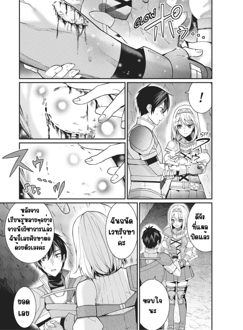 Otome Game Sekai wa Mob ni Kibishii Sekai Desu page 9