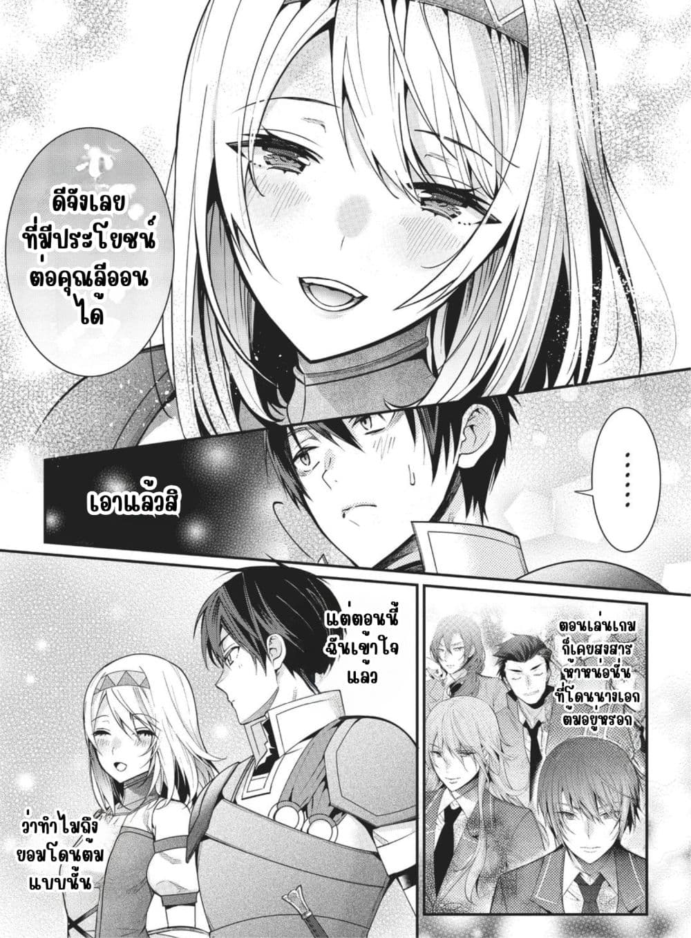 Otome Game Sekai wa Mob ni Kibishii Sekai Desu page 10