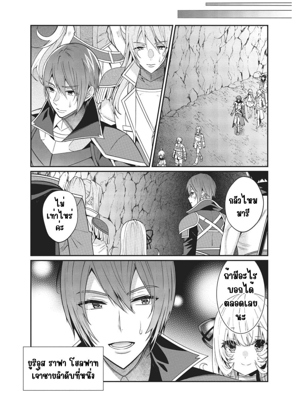 Otome Game Sekai wa Mob ni Kibishii Sekai Desu page 11