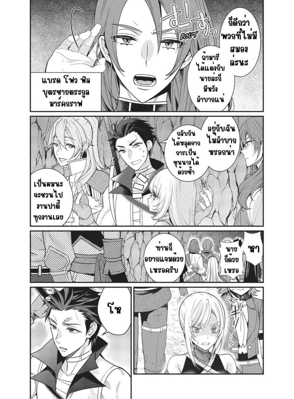 Otome Game Sekai wa Mob ni Kibishii Sekai Desu page 13