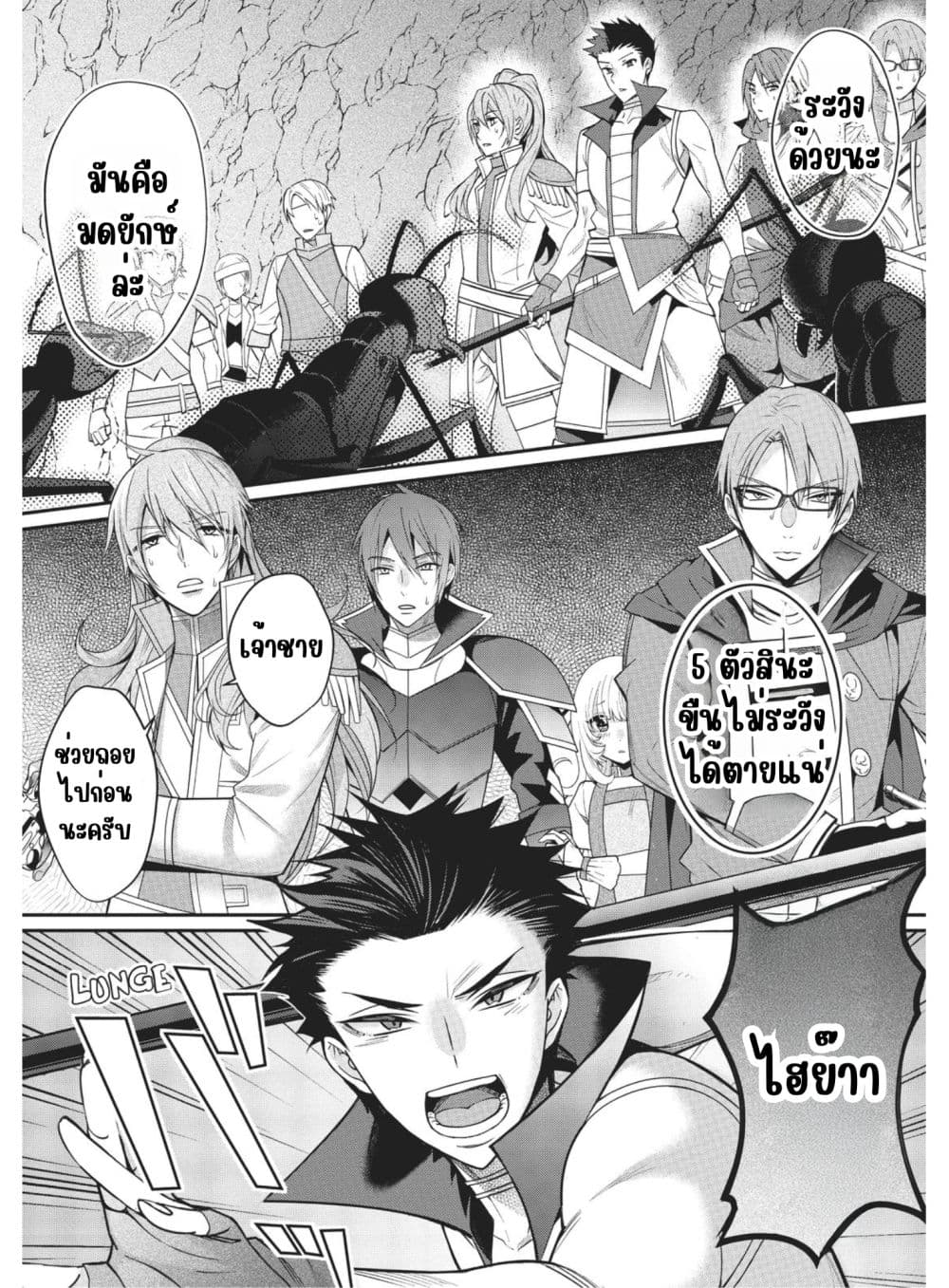Otome Game Sekai wa Mob ni Kibishii Sekai Desu page 14