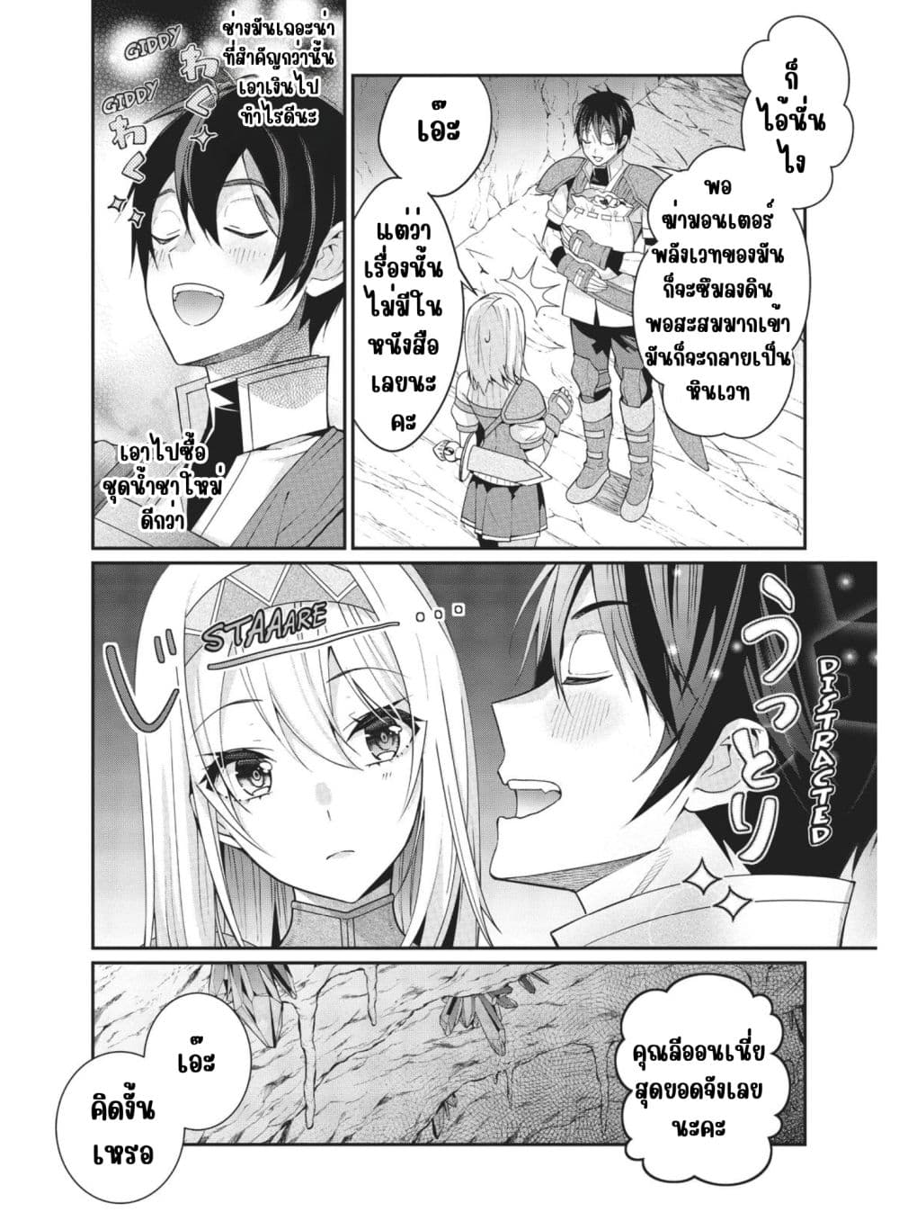 Otome Game Sekai wa Mob ni Kibishii Sekai Desu page 20