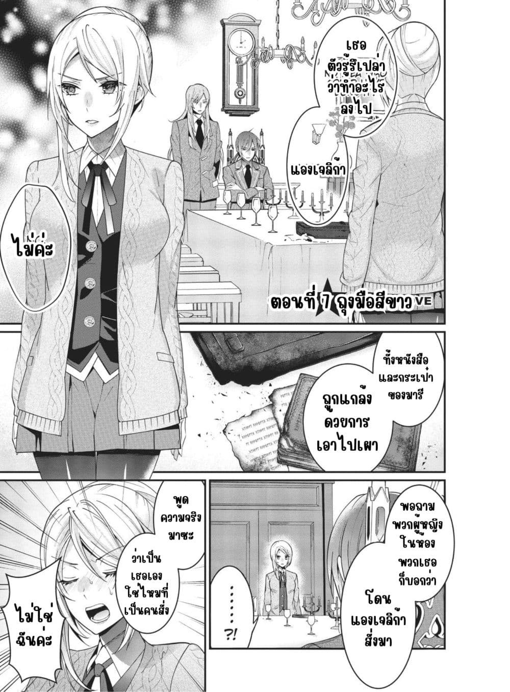 Otome Game Sekai wa Mob ni Kibishii Sekai Desu page 1