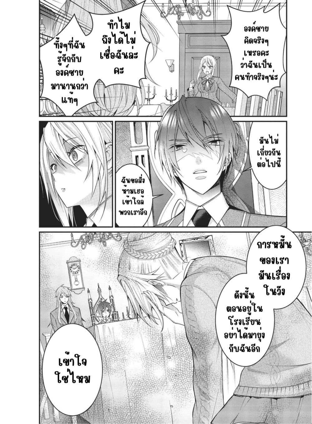 Otome Game Sekai wa Mob ni Kibishii Sekai Desu page 2