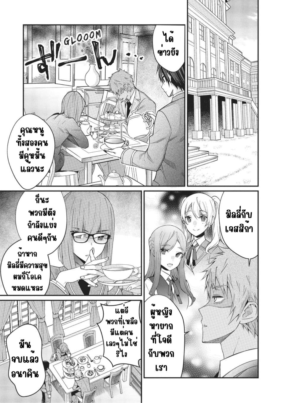 Otome Game Sekai wa Mob ni Kibishii Sekai Desu page 3