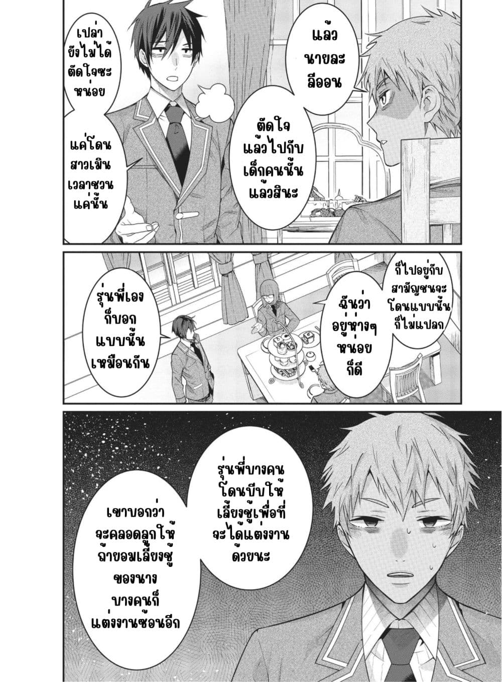 Otome Game Sekai wa Mob ni Kibishii Sekai Desu page 4