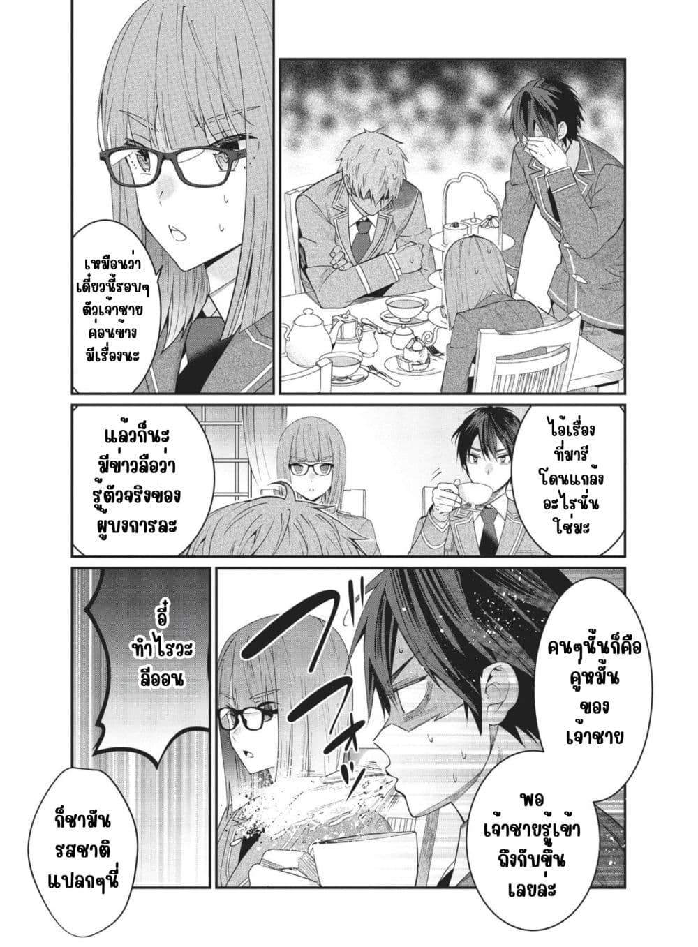 Otome Game Sekai wa Mob ni Kibishii Sekai Desu page 5