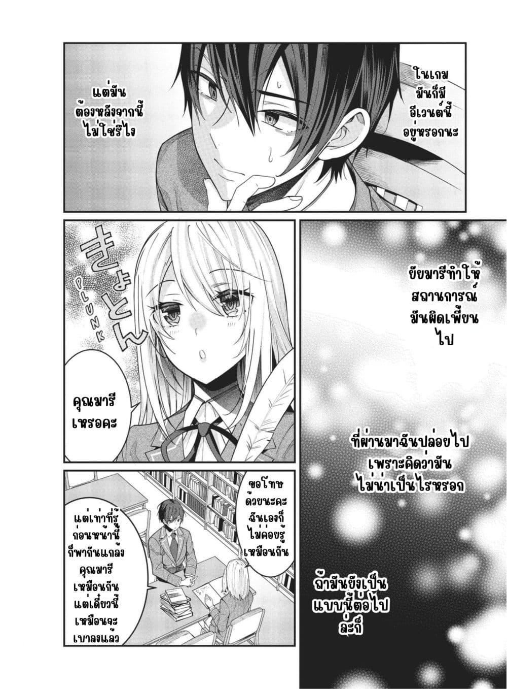 Otome Game Sekai wa Mob ni Kibishii Sekai Desu page 6
