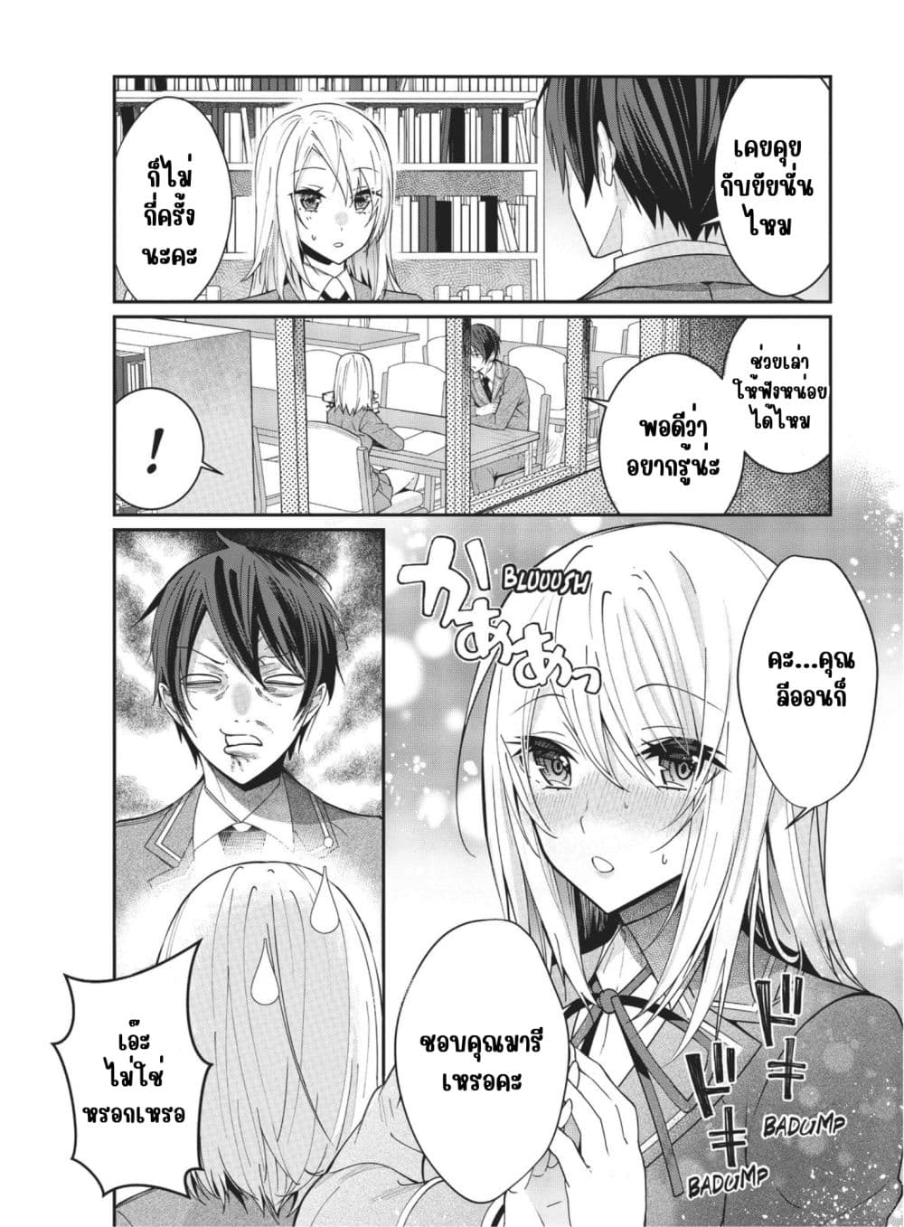 Otome Game Sekai wa Mob ni Kibishii Sekai Desu page 7