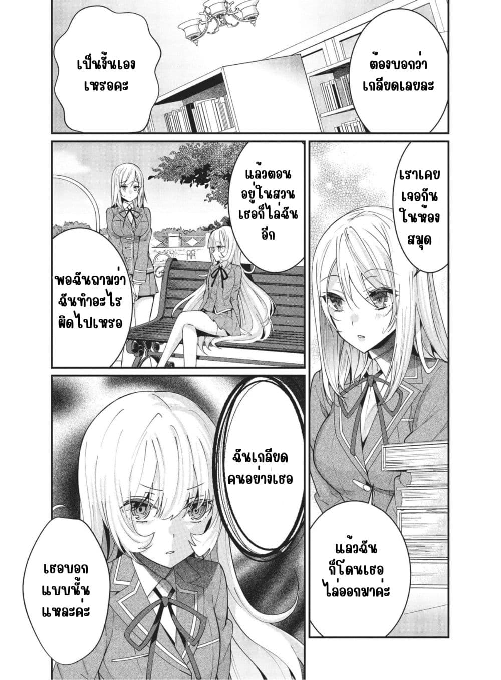 Otome Game Sekai wa Mob ni Kibishii Sekai Desu page 8