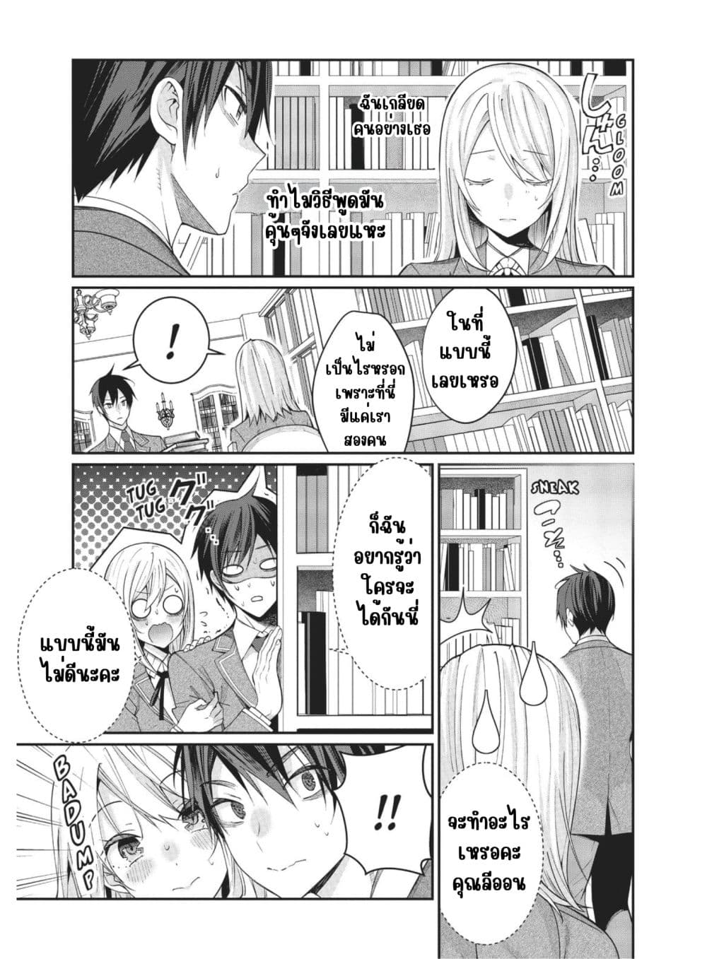 Otome Game Sekai wa Mob ni Kibishii Sekai Desu page 9
