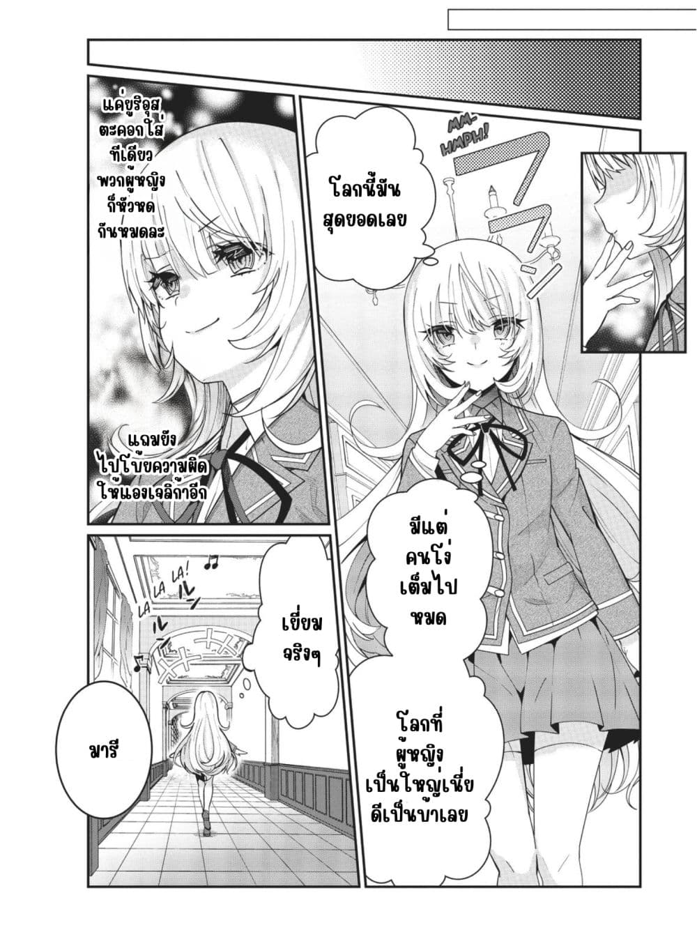Otome Game Sekai wa Mob ni Kibishii Sekai Desu page 11