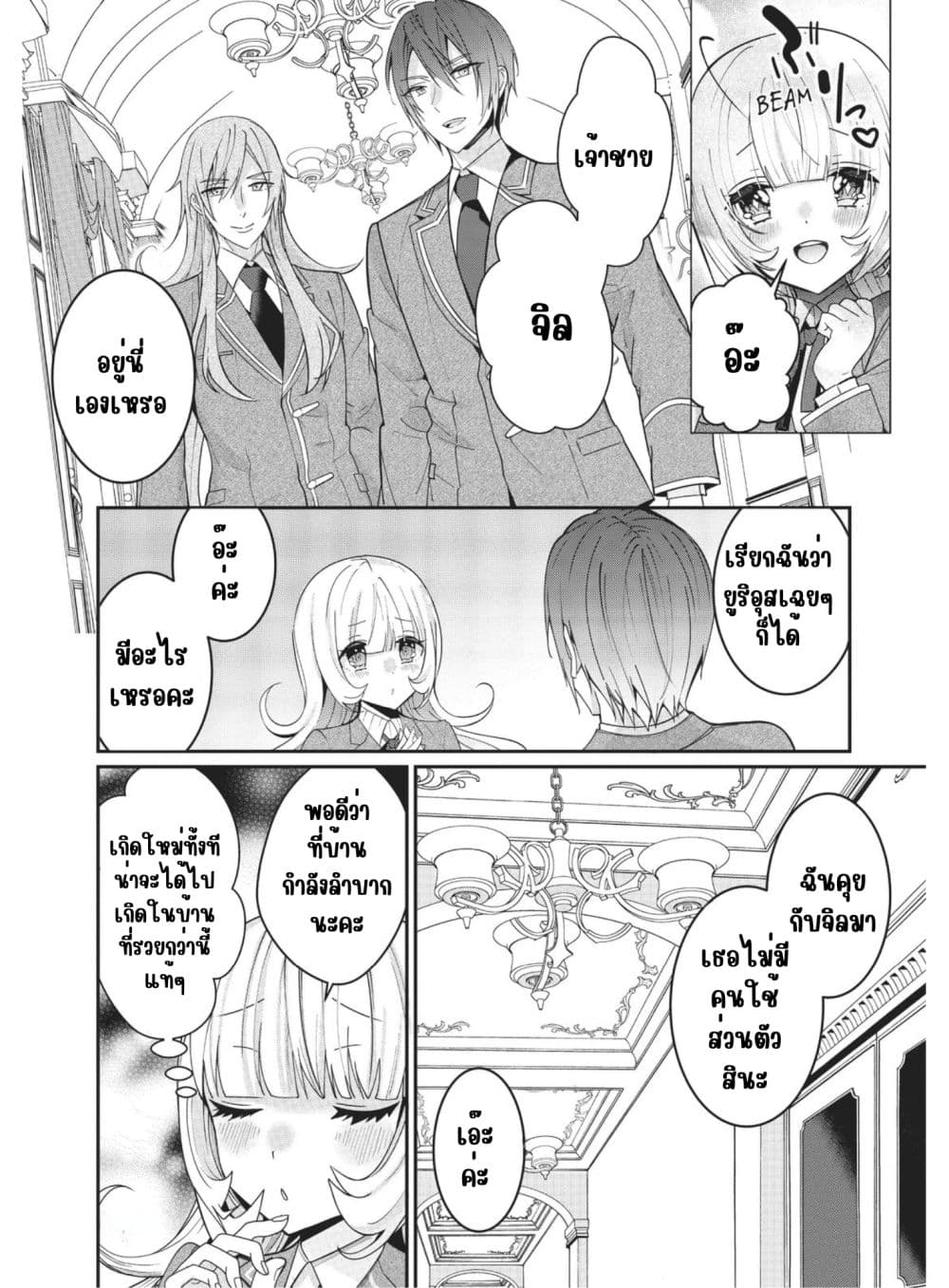 Otome Game Sekai wa Mob ni Kibishii Sekai Desu page 12