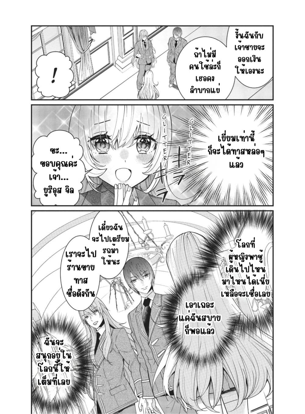Otome Game Sekai wa Mob ni Kibishii Sekai Desu page 13