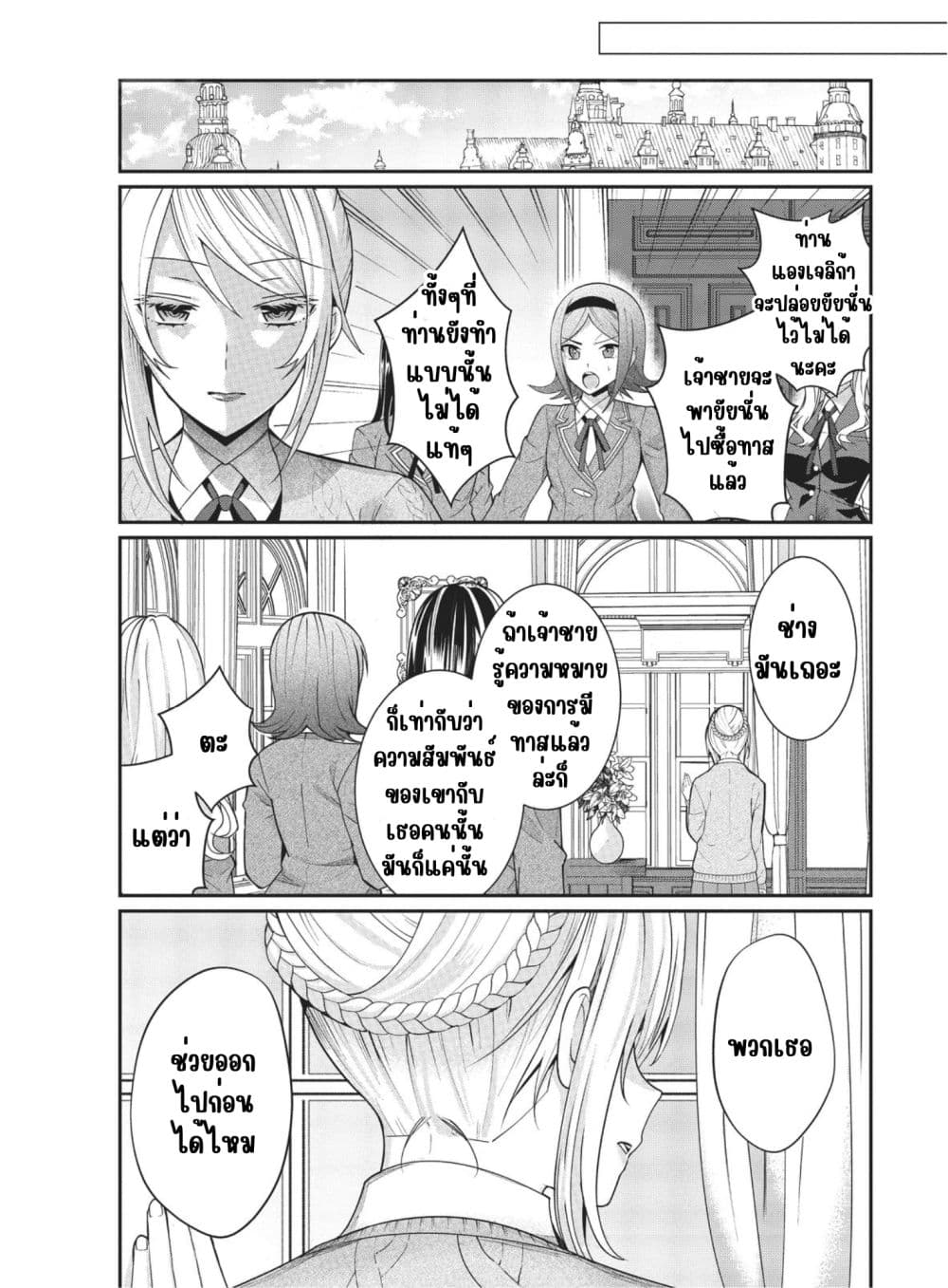 Otome Game Sekai wa Mob ni Kibishii Sekai Desu page 14