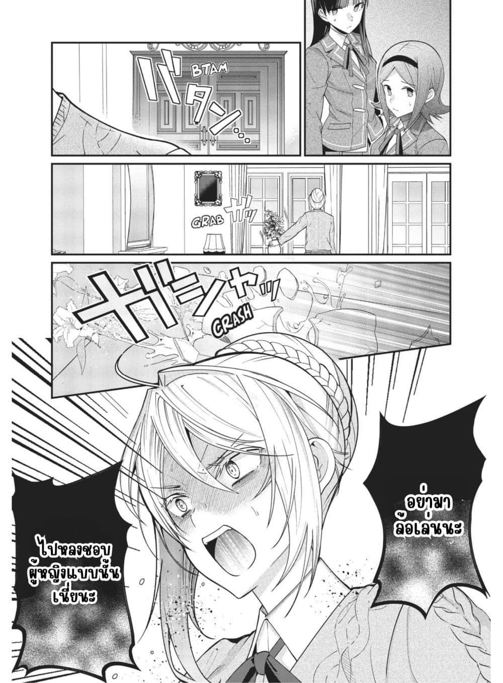 Otome Game Sekai wa Mob ni Kibishii Sekai Desu page 15