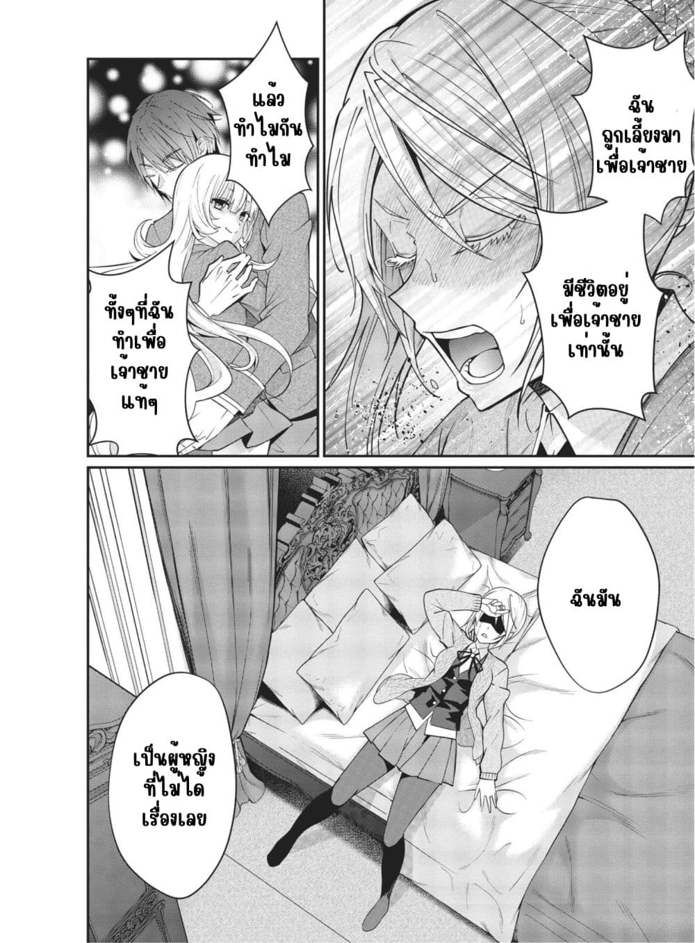 Otome Game Sekai wa Mob ni Kibishii Sekai Desu page 16