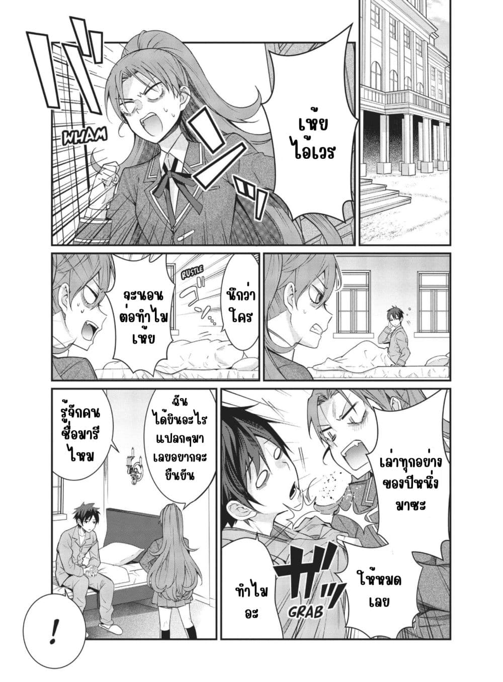 Otome Game Sekai wa Mob ni Kibishii Sekai Desu page 17