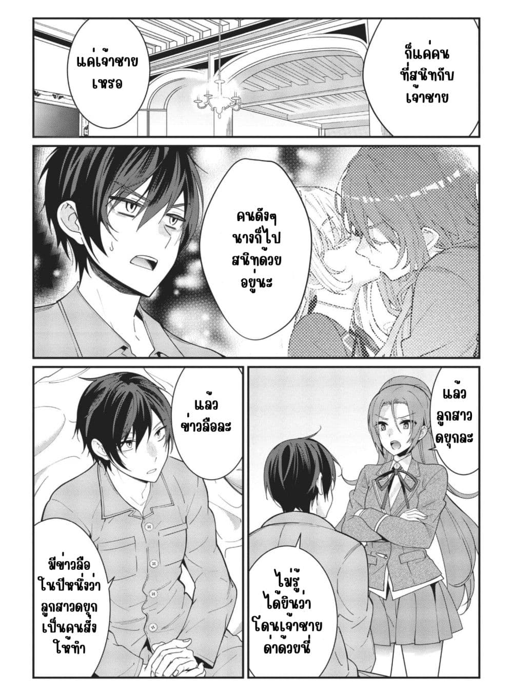 Otome Game Sekai wa Mob ni Kibishii Sekai Desu page 18