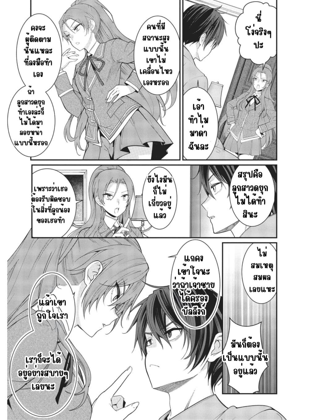 Otome Game Sekai wa Mob ni Kibishii Sekai Desu page 19