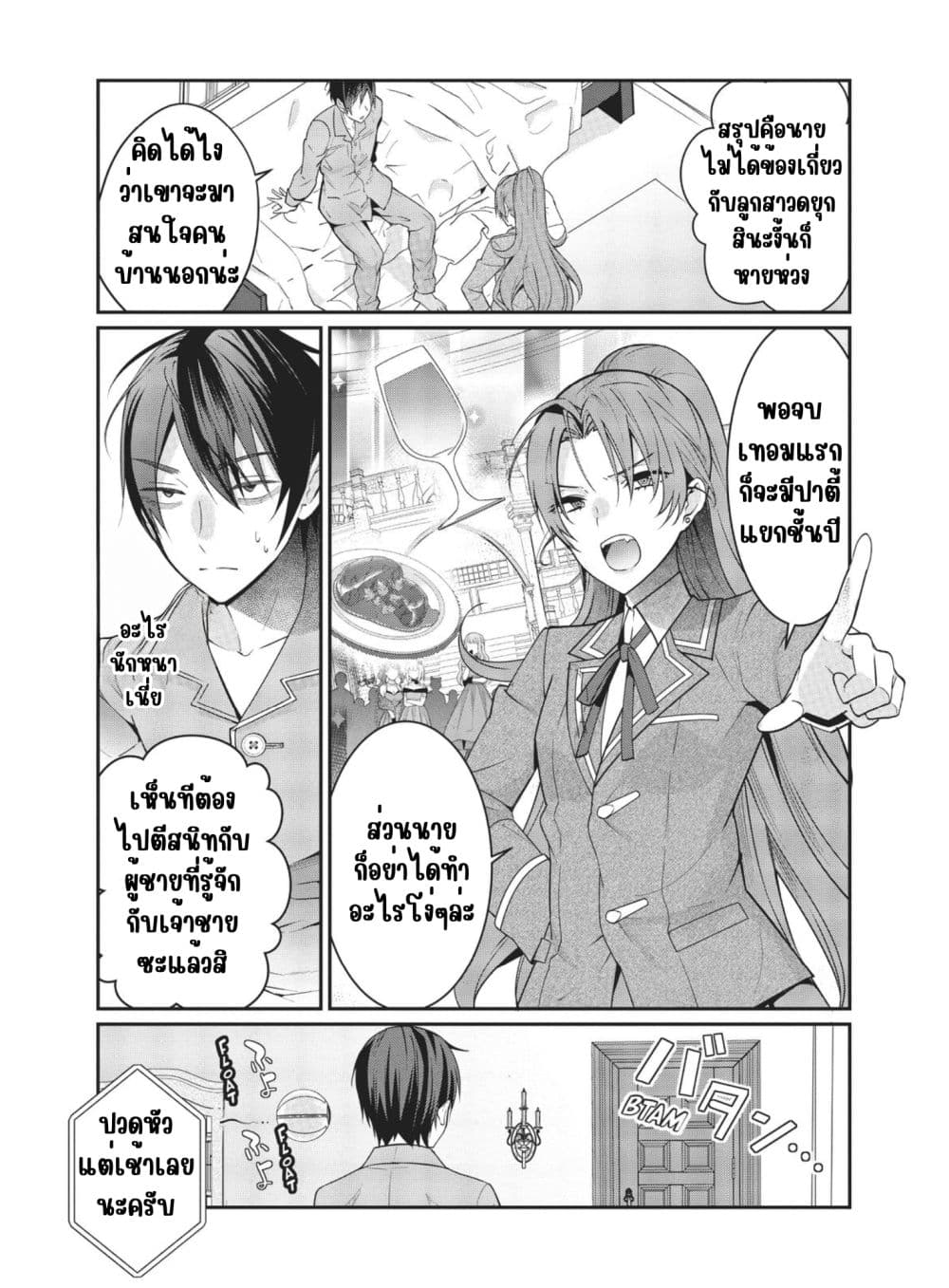 Otome Game Sekai wa Mob ni Kibishii Sekai Desu page 20