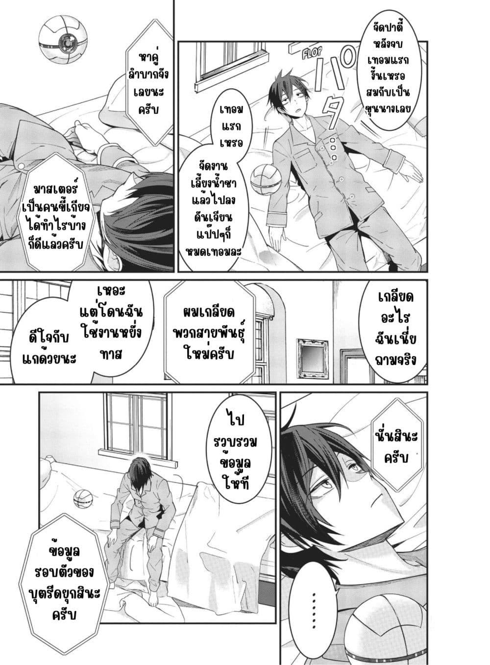 Otome Game Sekai wa Mob ni Kibishii Sekai Desu page 21