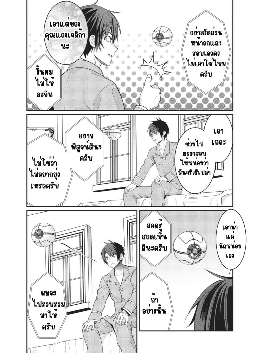 Otome Game Sekai wa Mob ni Kibishii Sekai Desu page 22