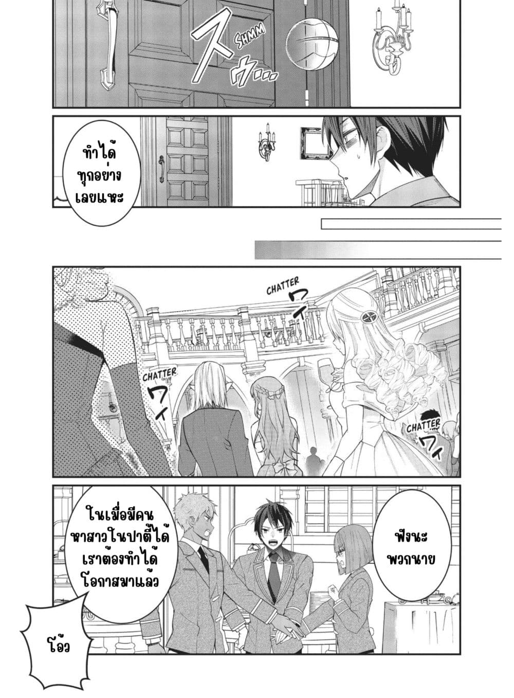 Otome Game Sekai wa Mob ni Kibishii Sekai Desu page 23
