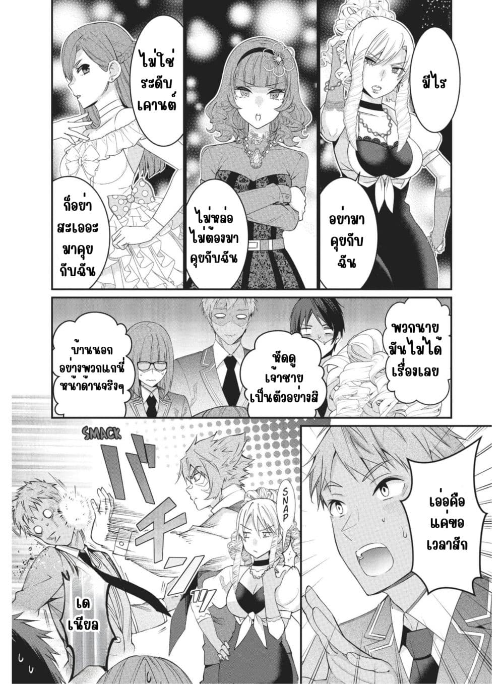 Otome Game Sekai wa Mob ni Kibishii Sekai Desu page 24