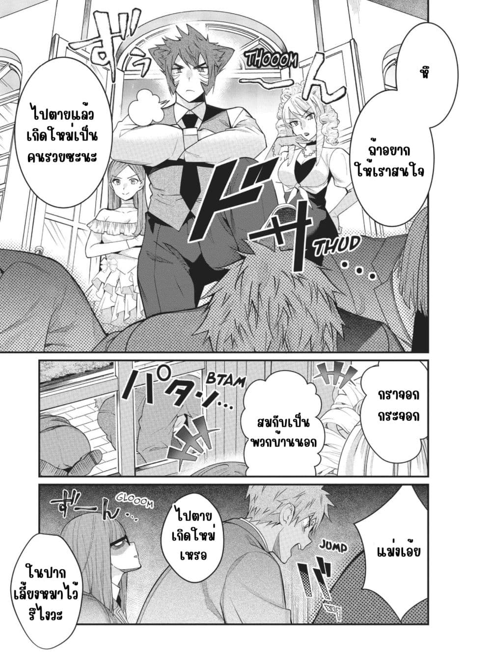 Otome Game Sekai wa Mob ni Kibishii Sekai Desu page 25