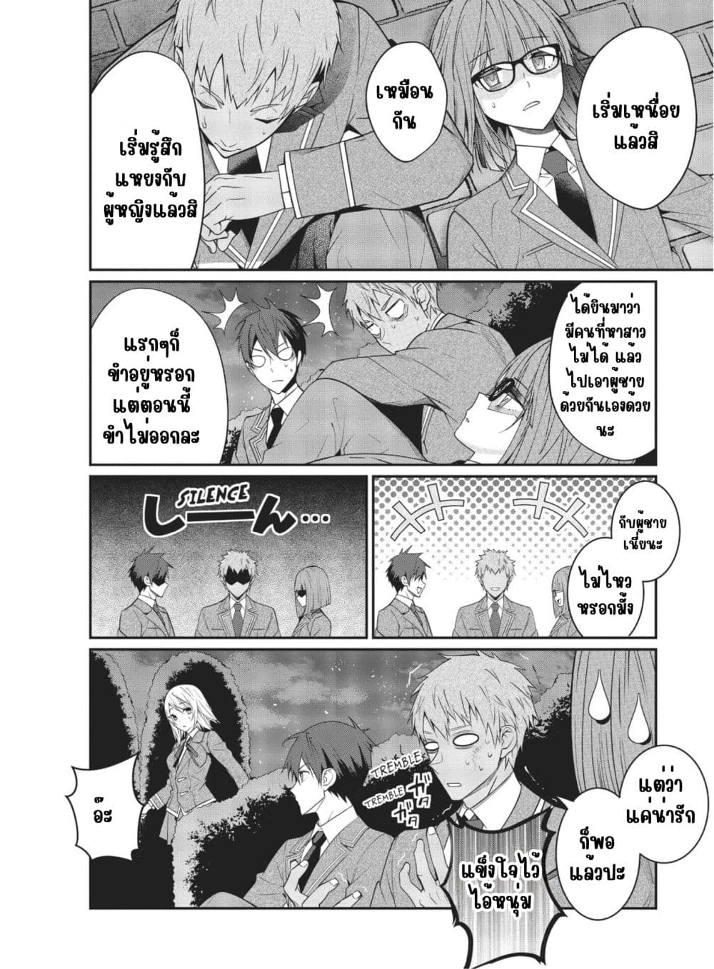 Otome Game Sekai wa Mob ni Kibishii Sekai Desu page 26