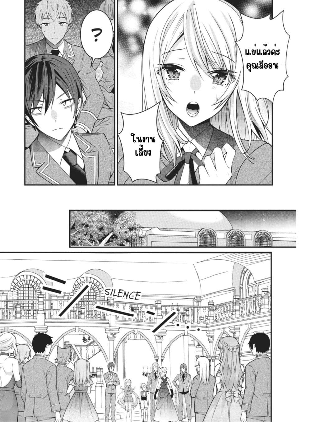 Otome Game Sekai wa Mob ni Kibishii Sekai Desu page 27
