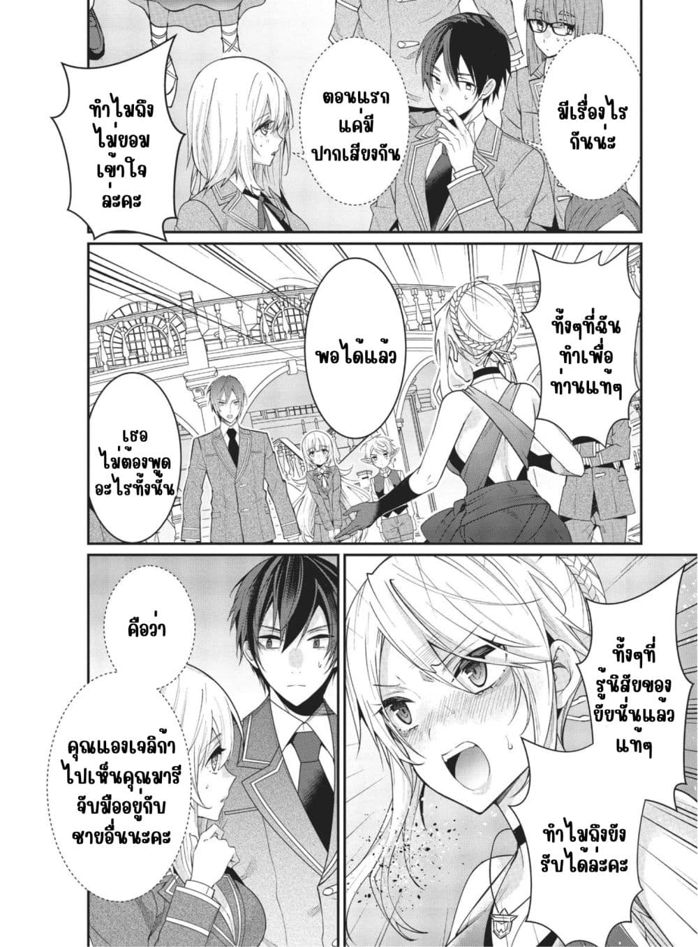Otome Game Sekai wa Mob ni Kibishii Sekai Desu page 28