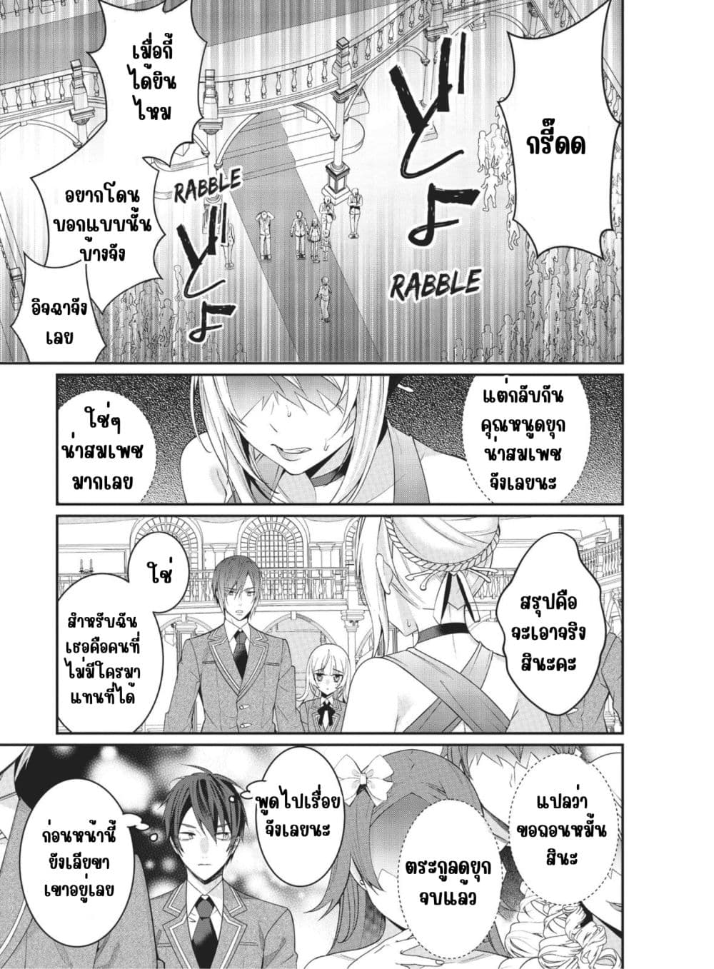 Otome Game Sekai wa Mob ni Kibishii Sekai Desu page 31