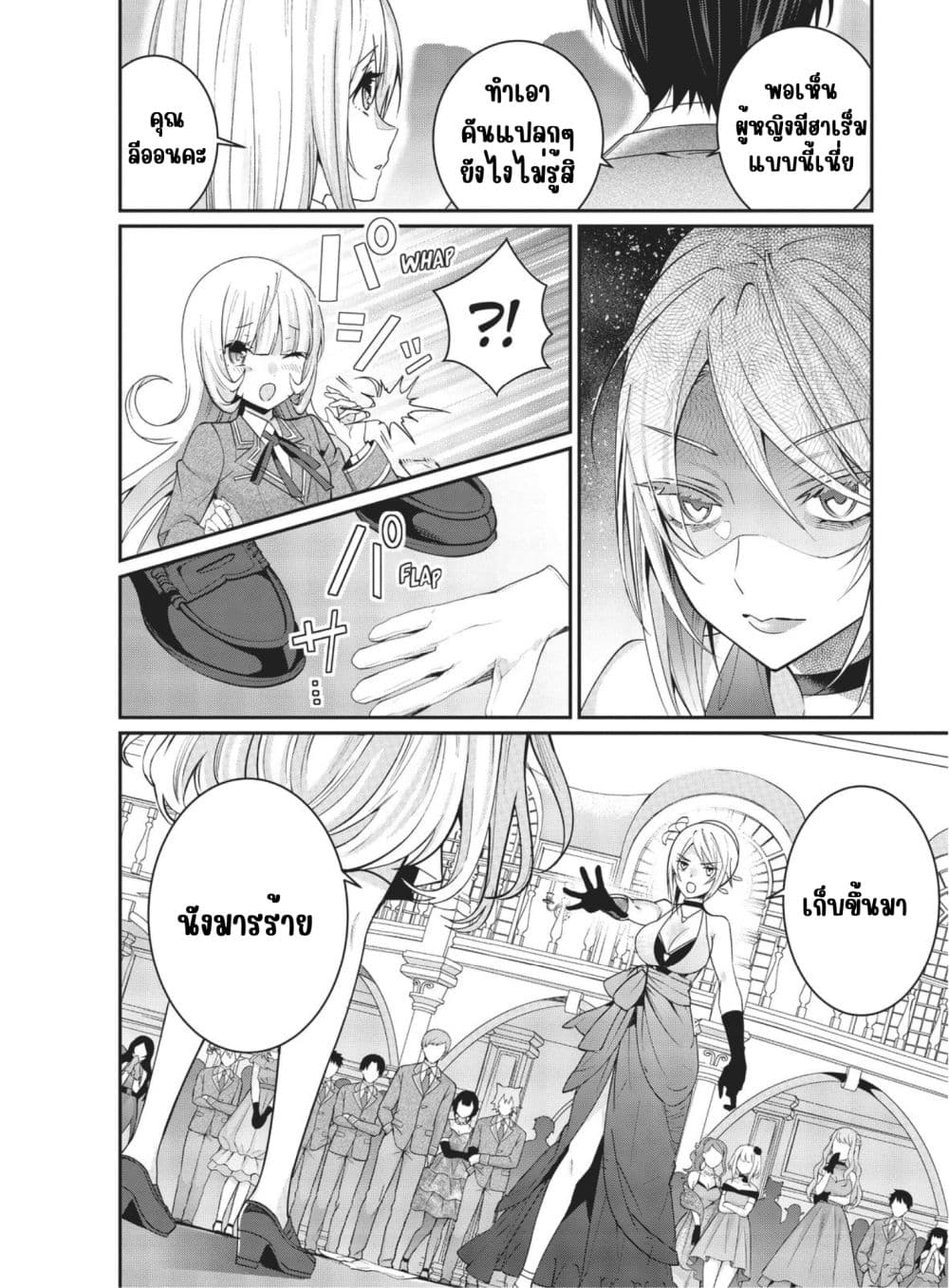 Otome Game Sekai wa Mob ni Kibishii Sekai Desu page 32