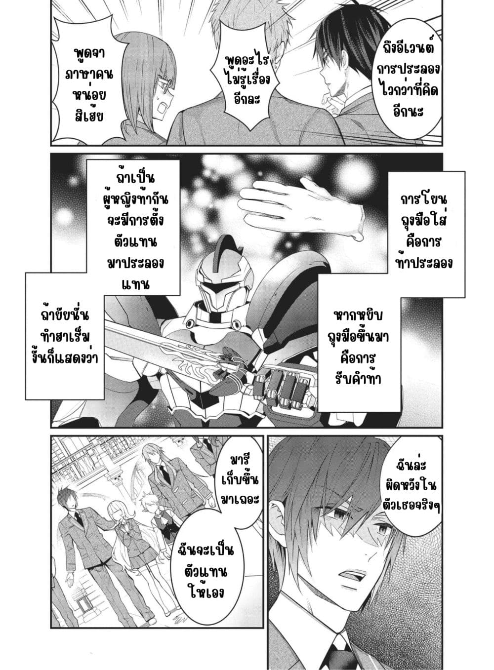 Otome Game Sekai wa Mob ni Kibishii Sekai Desu page 33