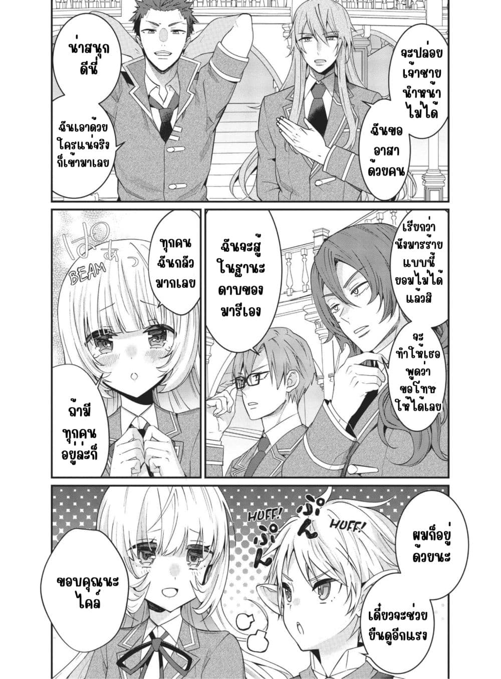 Otome Game Sekai wa Mob ni Kibishii Sekai Desu page 34