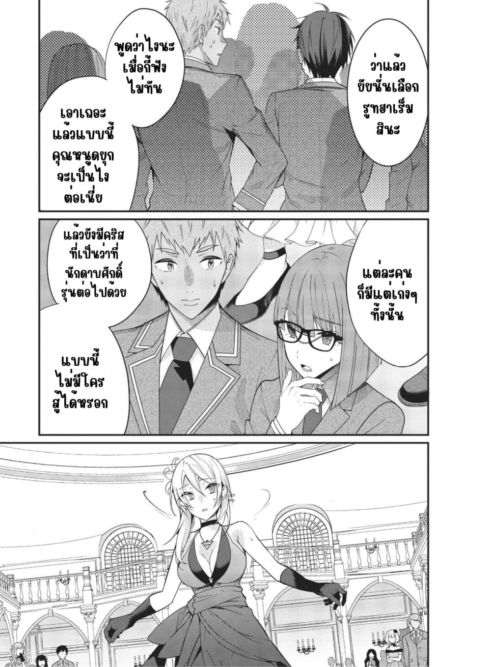 Otome Game Sekai wa Mob ni Kibishii Sekai Desu page 35