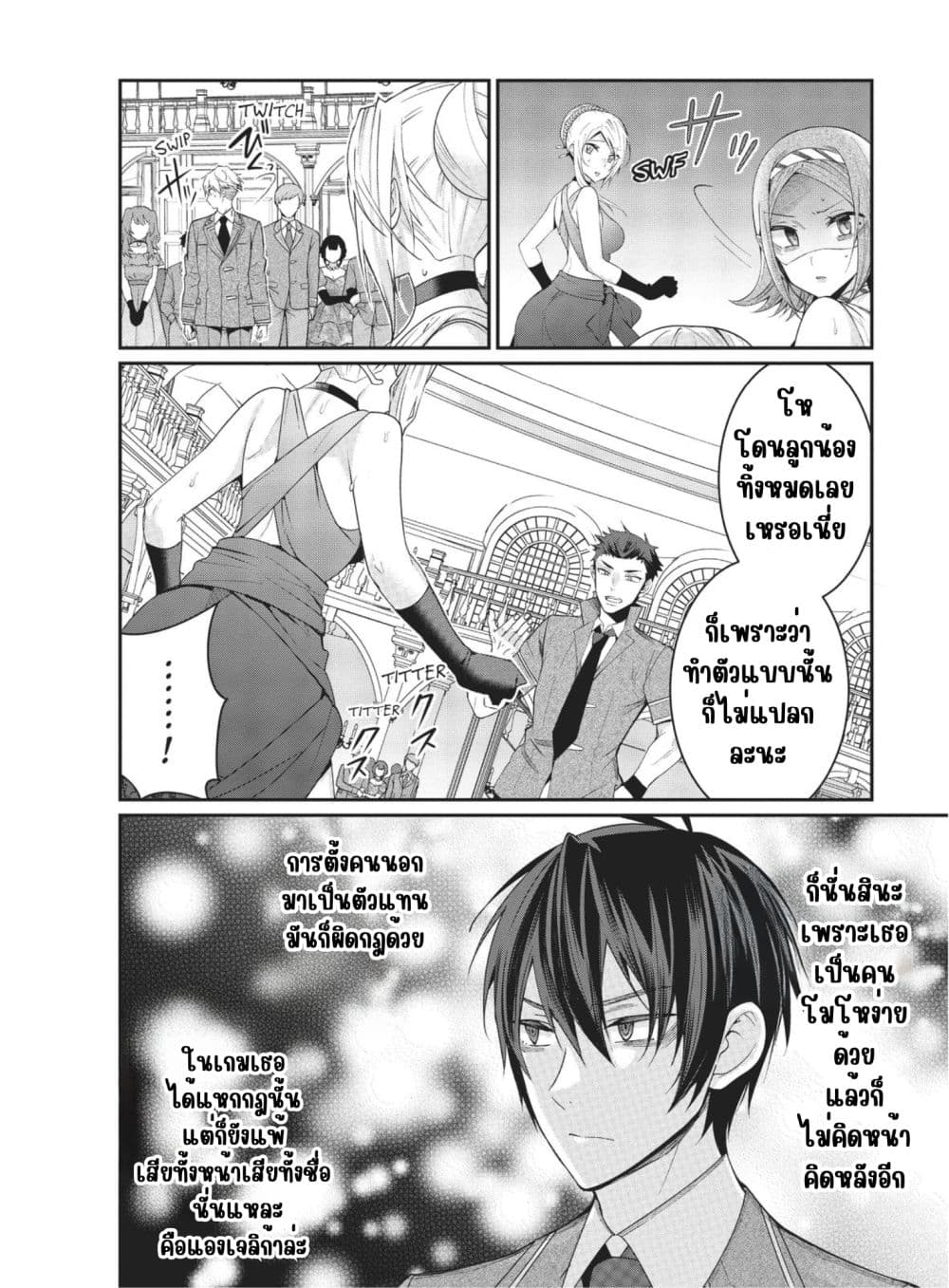 Otome Game Sekai wa Mob ni Kibishii Sekai Desu page 36