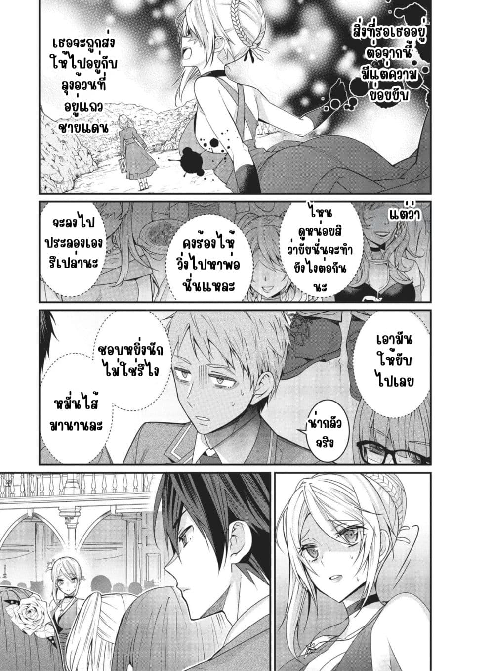 Otome Game Sekai wa Mob ni Kibishii Sekai Desu page 37