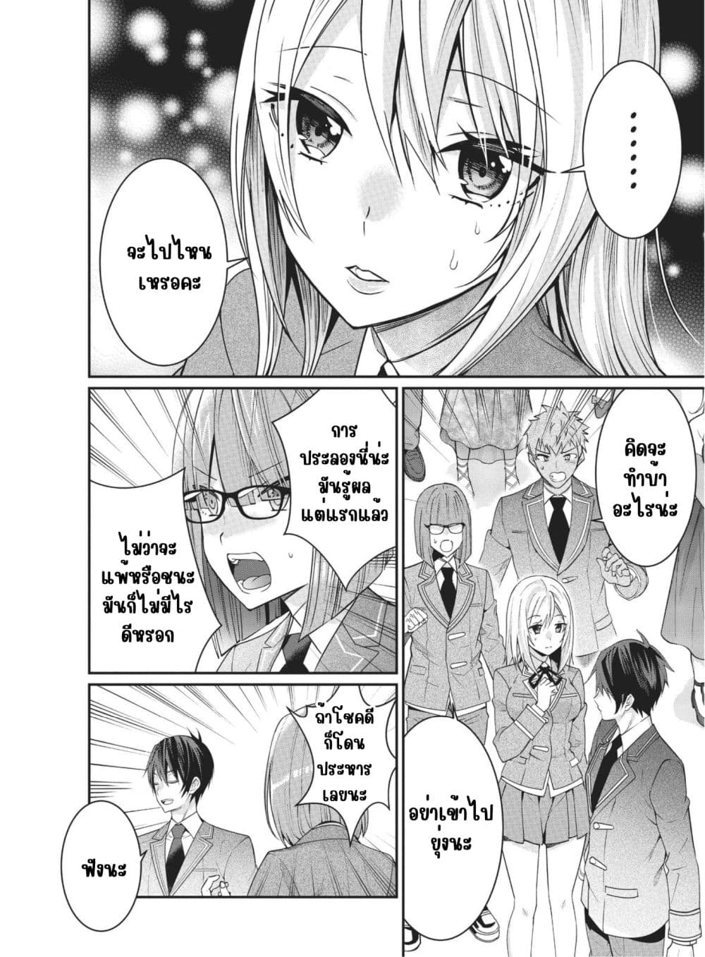 Otome Game Sekai wa Mob ni Kibishii Sekai Desu page 40