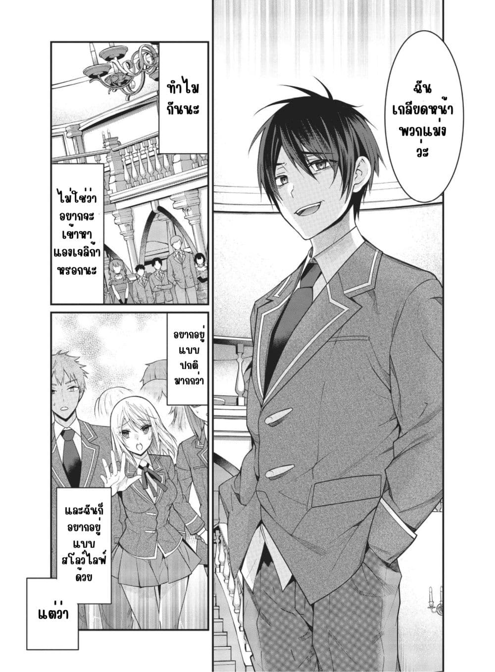 Otome Game Sekai wa Mob ni Kibishii Sekai Desu page 41