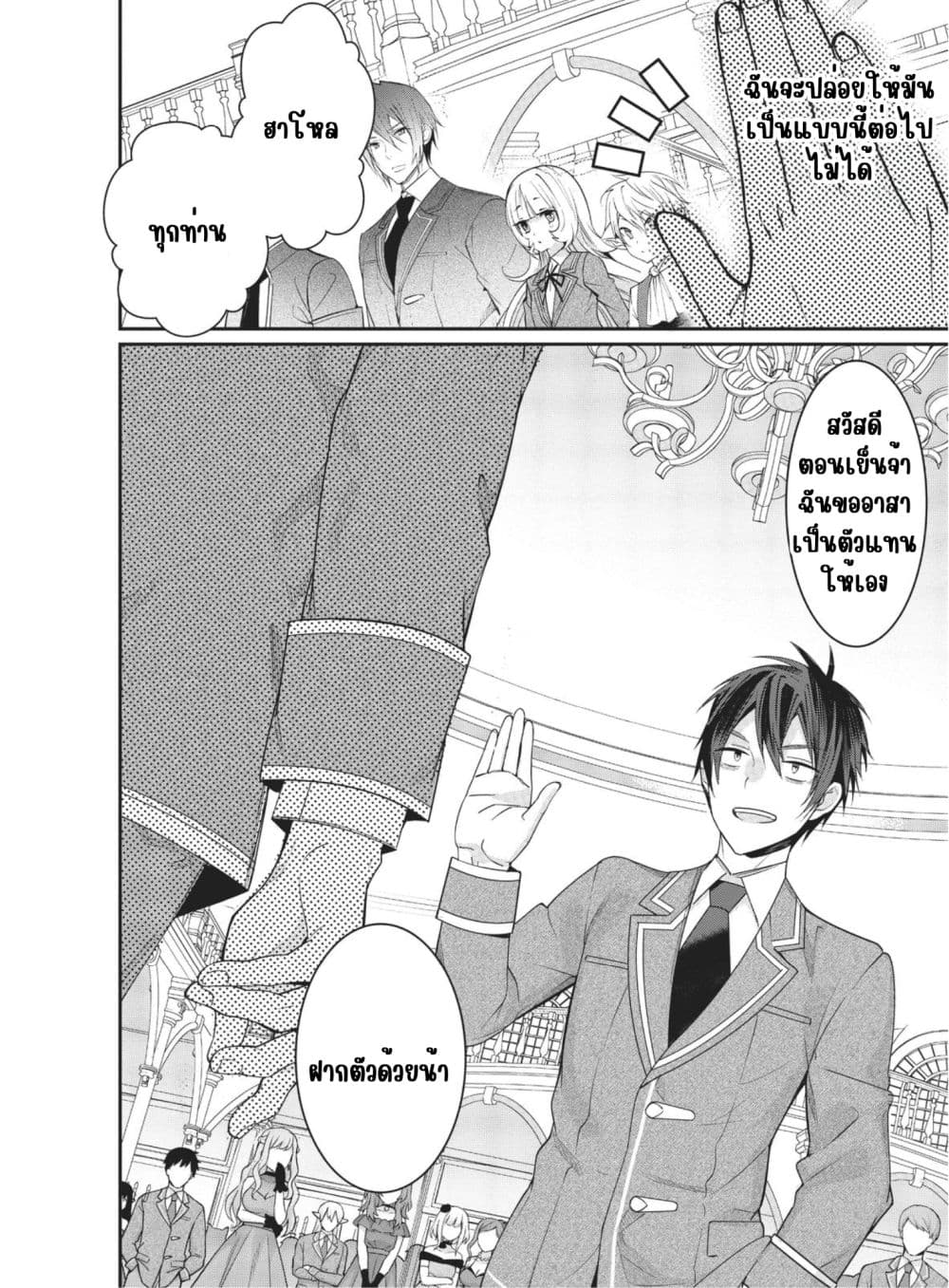 Otome Game Sekai wa Mob ni Kibishii Sekai Desu page 42