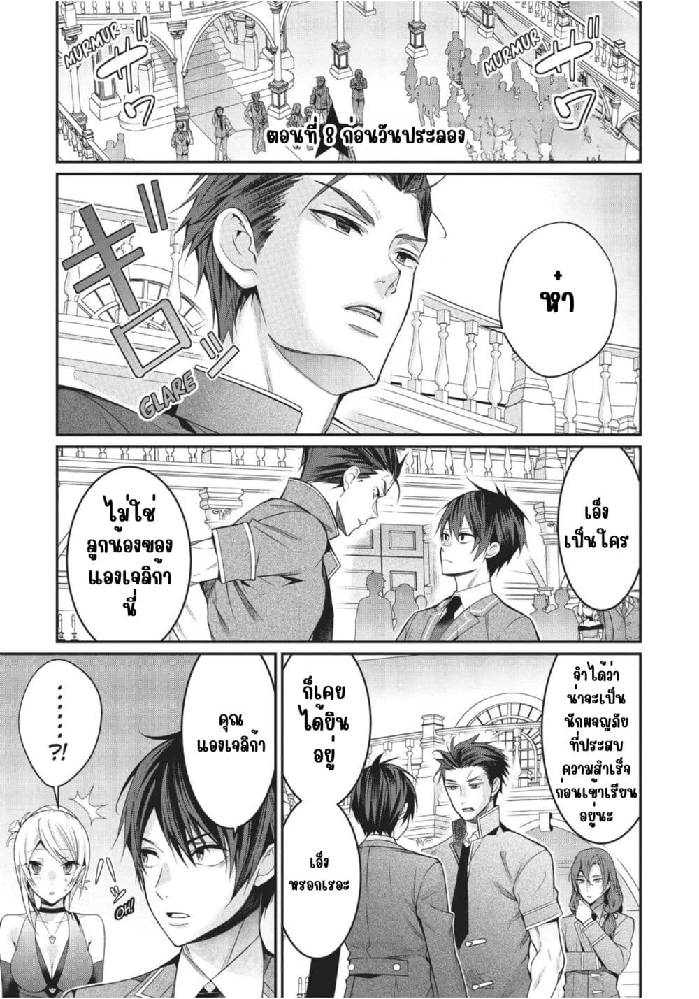 Otome Game Sekai wa Mob ni Kibishii Sekai Desu page 1