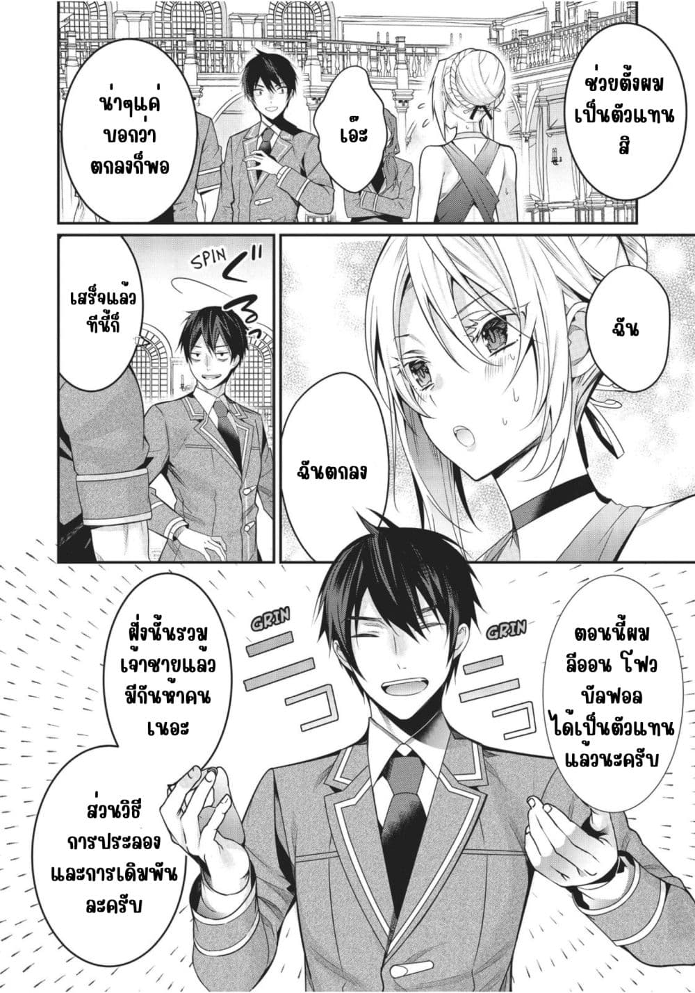 Otome Game Sekai wa Mob ni Kibishii Sekai Desu page 2
