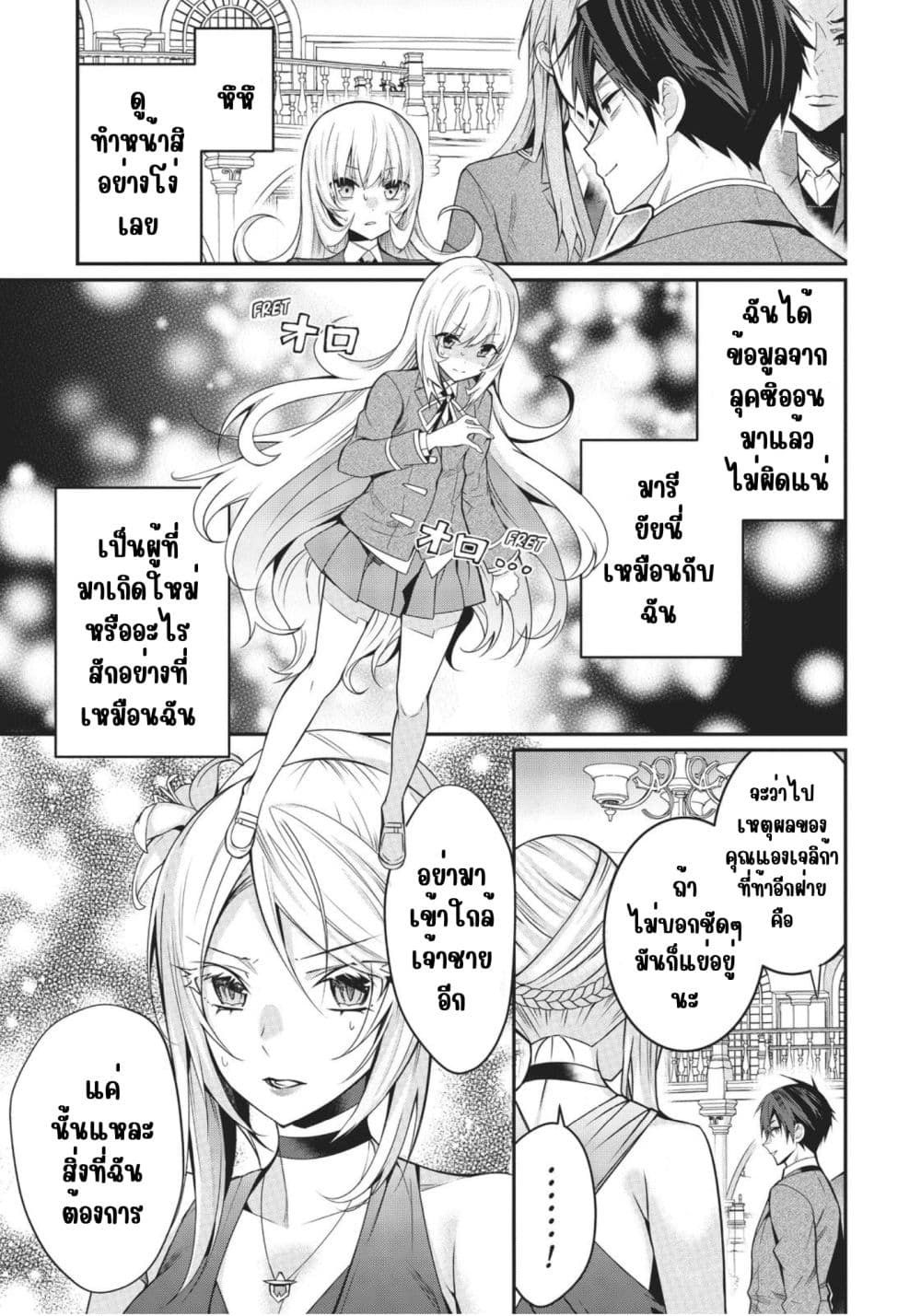 Otome Game Sekai wa Mob ni Kibishii Sekai Desu page 3